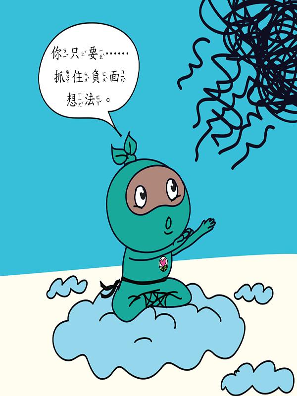 忍者小聯盟：樂觀小忍者